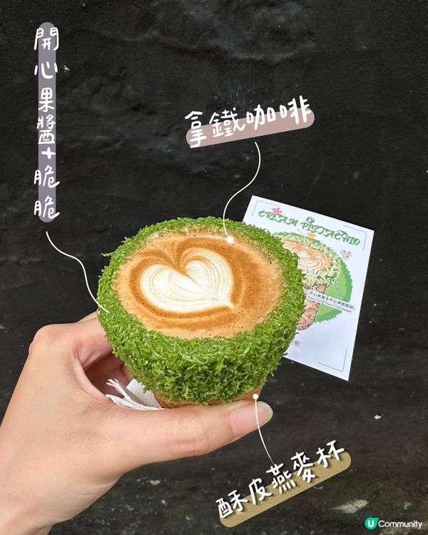 開心果甜筒咖啡☕️😍 澳門風味咖啡！