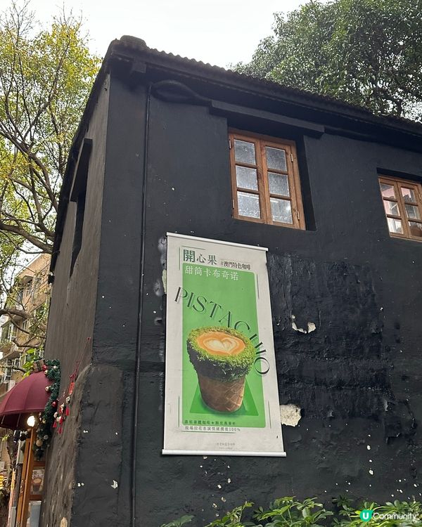 開心果甜筒咖啡☕️😍 澳門風味咖啡！