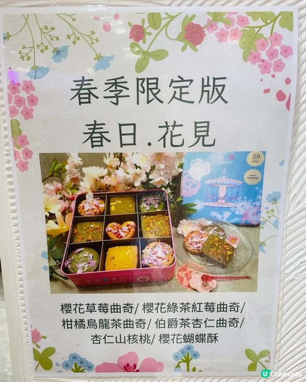 旺角➡️➡️➡️曲奇童話