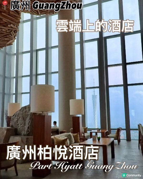廣州雲端上的酒店-廣州柏悅酒店