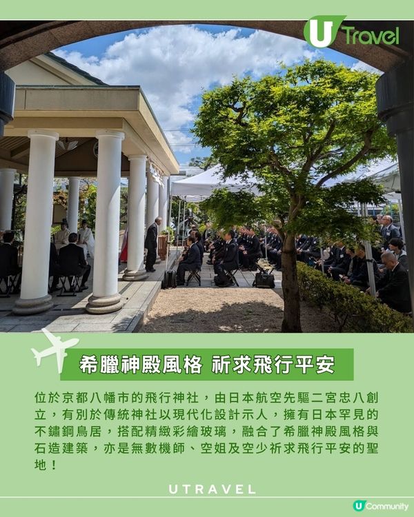 機師、空姐必去！日本京都飛行神社