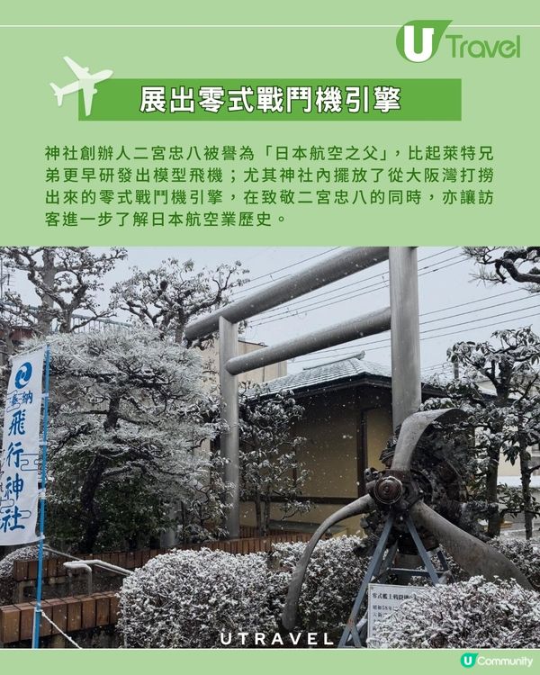 機師、空姐必去！日本京都飛行神社