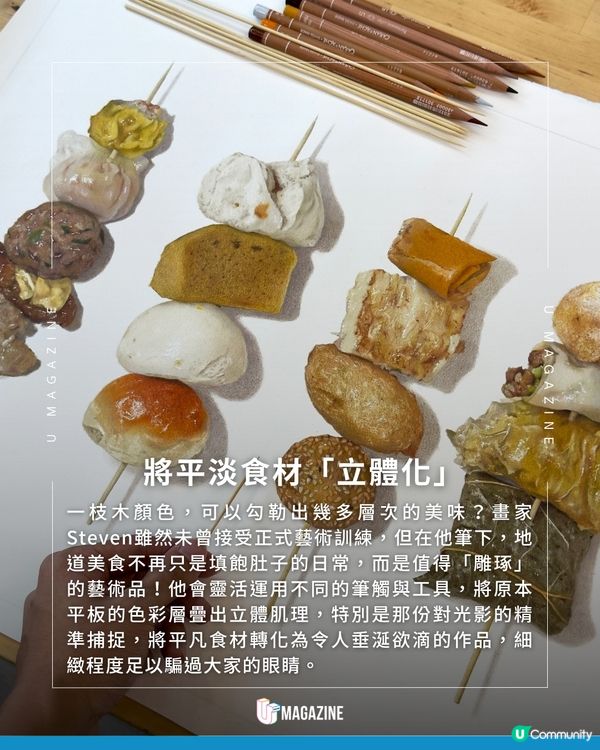 畫出油脂感！香港街頭美食的木顏色藝術品                             