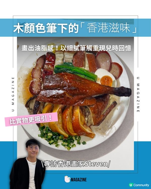 畫出油脂感！香港街頭美食的木顏色藝術品                             