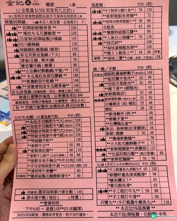 有歷史、有質素、良心火鍋店👍