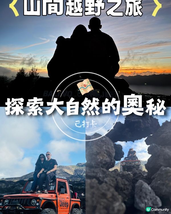 🌋 峇里島凌晨2點起床!吉普車追日出,累到崩潰但美到哭😭