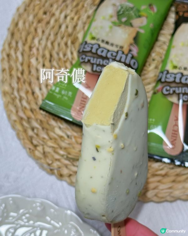 便利店新發現！阿奇儂開心果雪條新品 🍦🔥