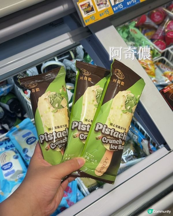 便利店新發現！阿奇儂開心果雪條新品 🍦🔥