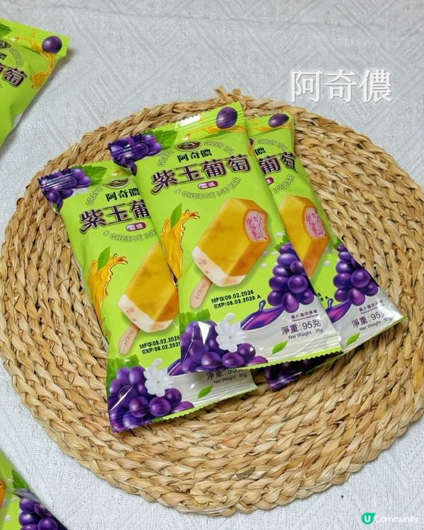 便利店新發現！阿奇儂開心果雪條新品 🍦🔥