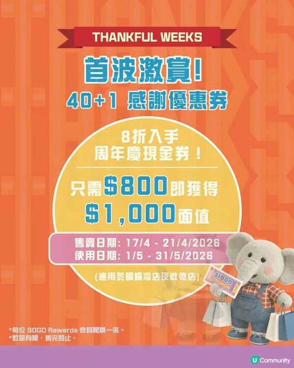 崇光感謝周年慶･40 + 1喜悅加賞