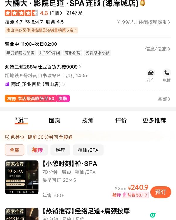 呢間南山正！放鬆必試 😌💆‍♀️