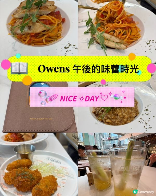 🍽️ Owens 午後的味蕾時光 🥂