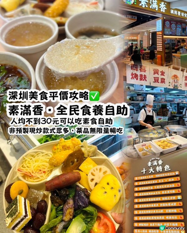 深圳美食平價攻略✅人均不到30元可以吃素食自助餐