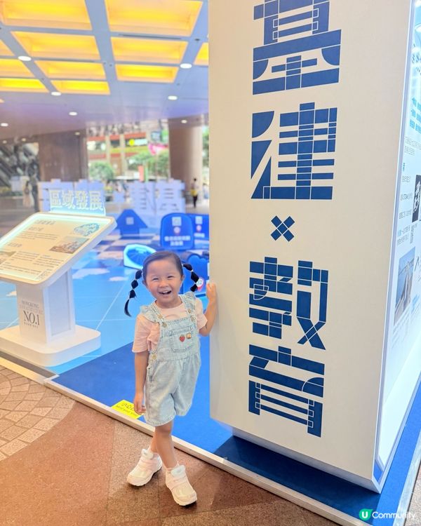 免費免費活動🤩「基建x 教育」巡迴展覽！🤩🎁