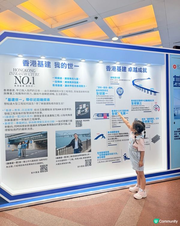 免費免費活動🤩「基建x 教育」巡迴展覽！🤩🎁