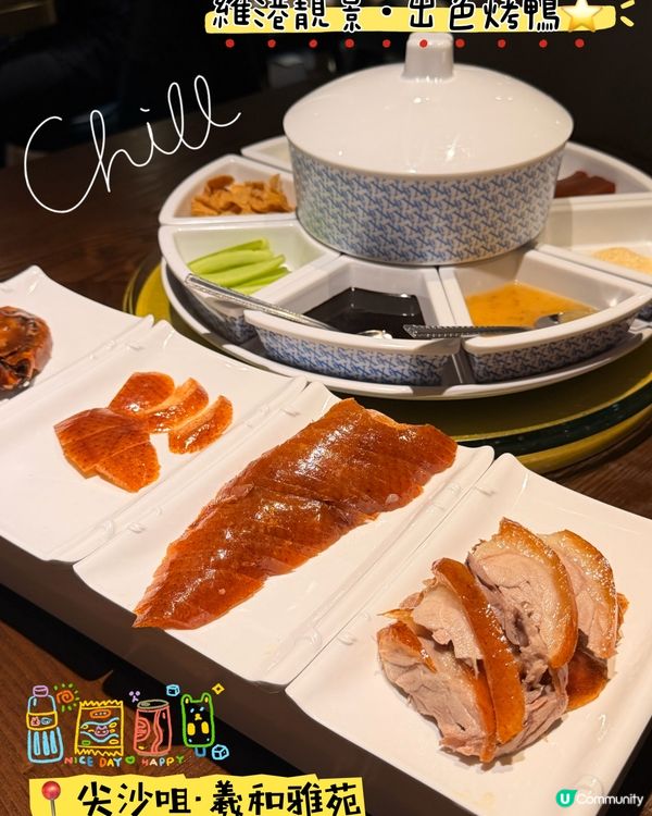 「羲和雅苑」維港靚景·出色烤鴨