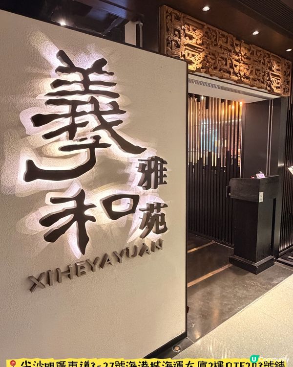 「羲和雅苑」維港靚景·出色烤鴨