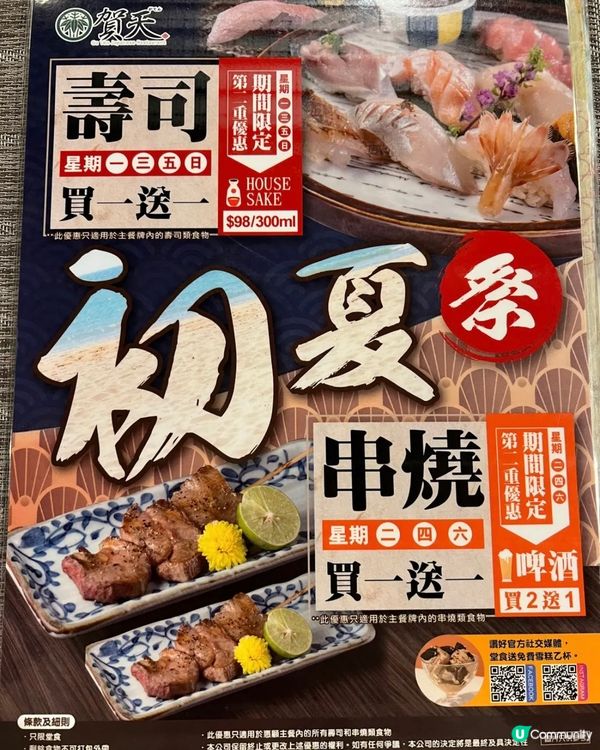 將軍澳日式療癒 🥢😋