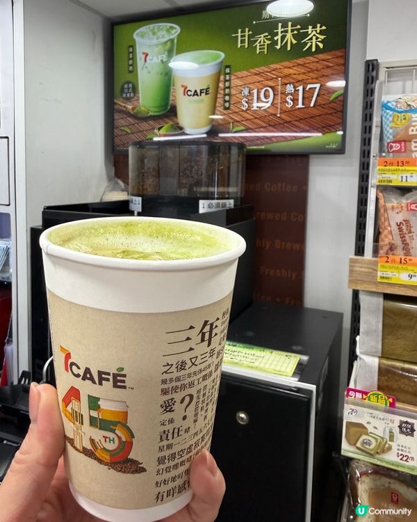 抹茶控必試🍵7-Eleven 宇治抹茶甜品/烘焙食品