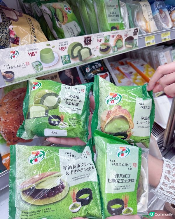 抹茶控必試🍵7-Eleven 宇治抹茶甜品/烘焙食品