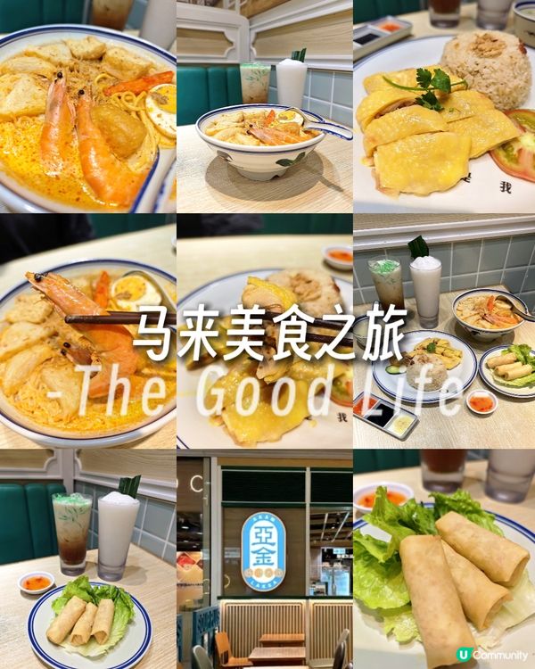 演唱會食堂💯亞金南洋茶室👍