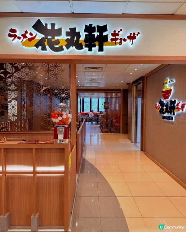 花丸軒拉麵💥味蕾新體驗🍜