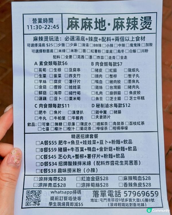 麻麻地麻辣燙💯屯門新寵😋