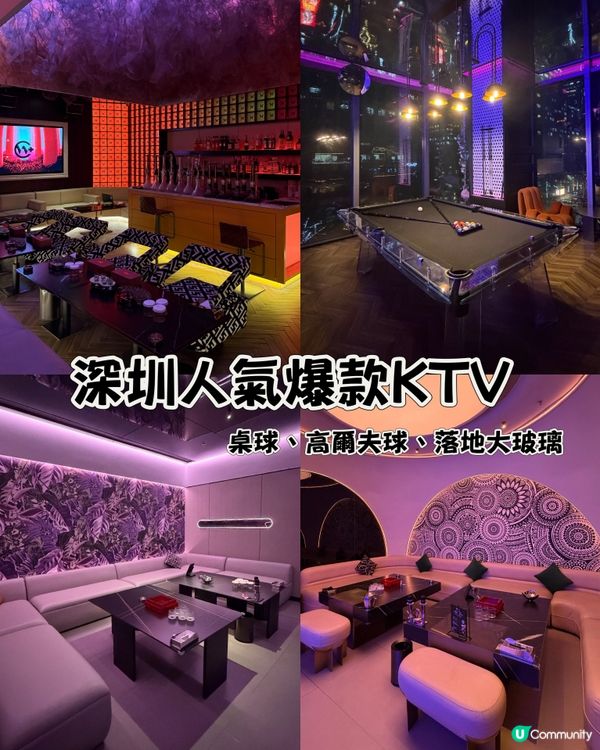 深圳人氣爆款KTV 桌球、高爾夫球、落地大玻璃、
