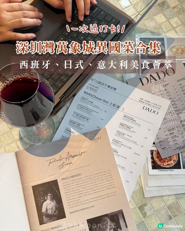 🍽️ 深圳灣萬象城異國菜合集｜西班牙、日式、意大利一次過打卡！