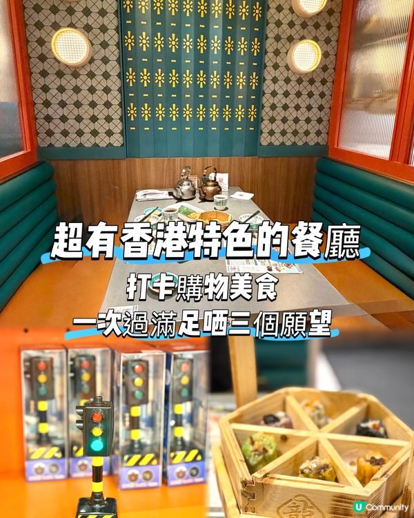 超有香港特色點心店！食買打卡一次過滿足