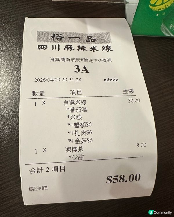 $58 筲箕灣自選米線 🍜