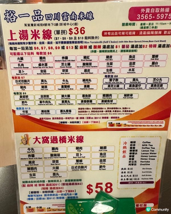 $58 筲箕灣自選米線 🍜