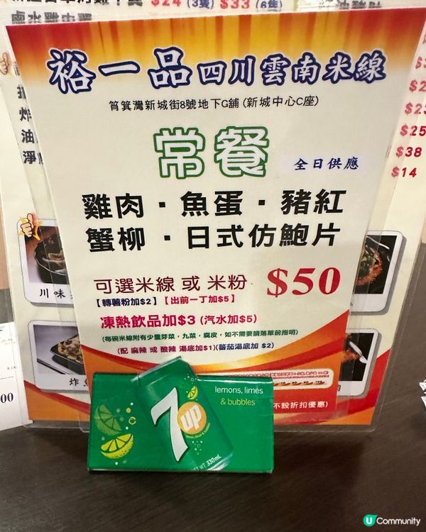 $58 筲箕灣自選米線 🍜