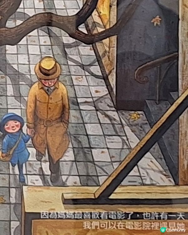 同心愛嘅人睇幾米展