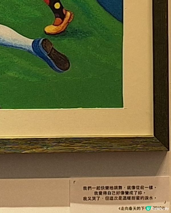 同心愛嘅人睇幾米展