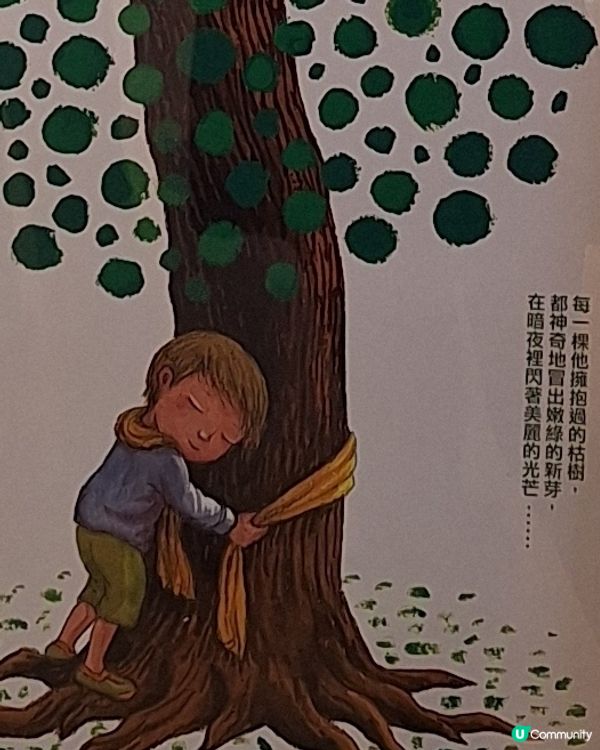 同心愛嘅人睇幾米展