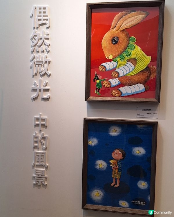 同心愛嘅人睇幾米展