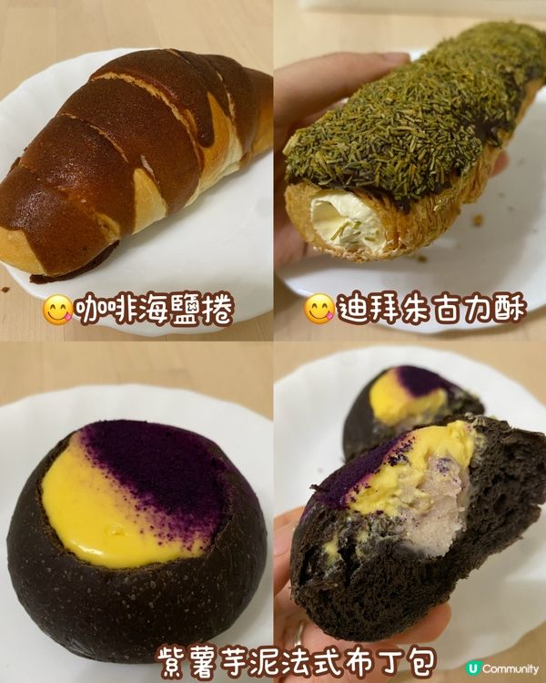 鑽石山特色麵包店🤤