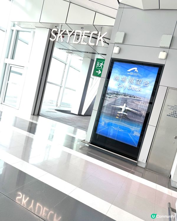 《機場》最美觀景台