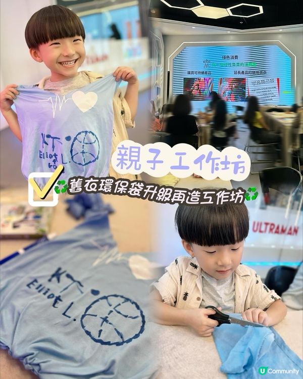 舊衣變靚袋，環保親子樂！♻️👜