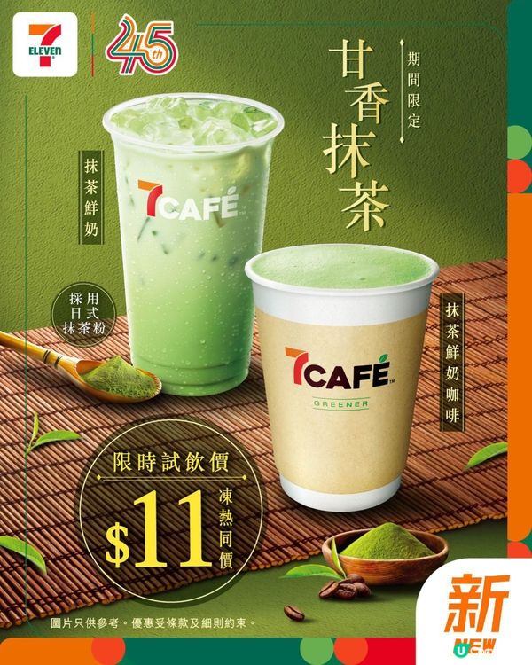 嘩！抹茶控注意！🍵😍