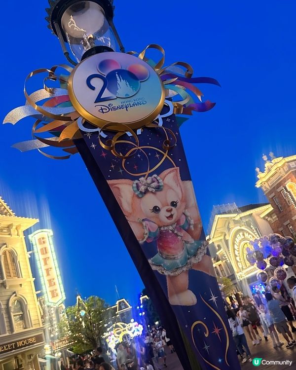 參與20週年派對🎉玩得好開心🎉