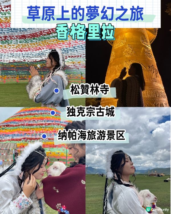 📸【雲南香格里拉】藏服拍照攻略|化身卓瑪漫步人間天堂!🇨🇳✨...