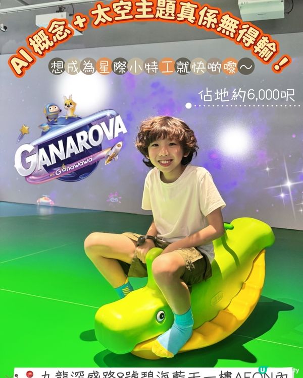 🚨全港首創AI遊樂場|登陸荔枝角 AEON!