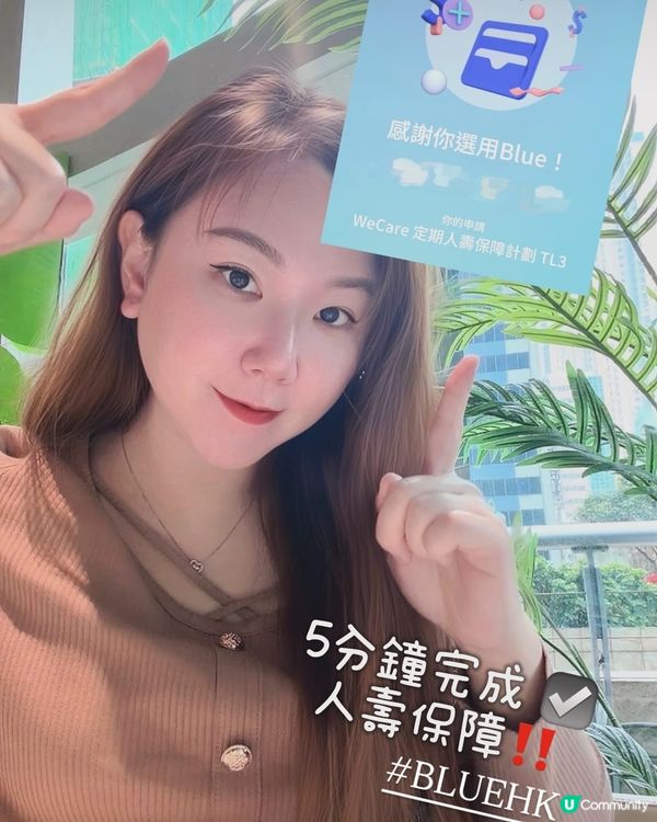 保障趁早💡 5分鐘搞掂！