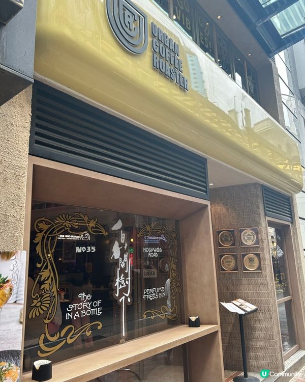 中環咖啡URBAN COFFEE ROASTER