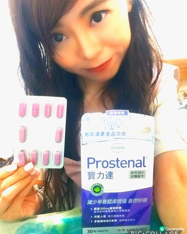 保力達  Prostenal  前列50+安睡配方