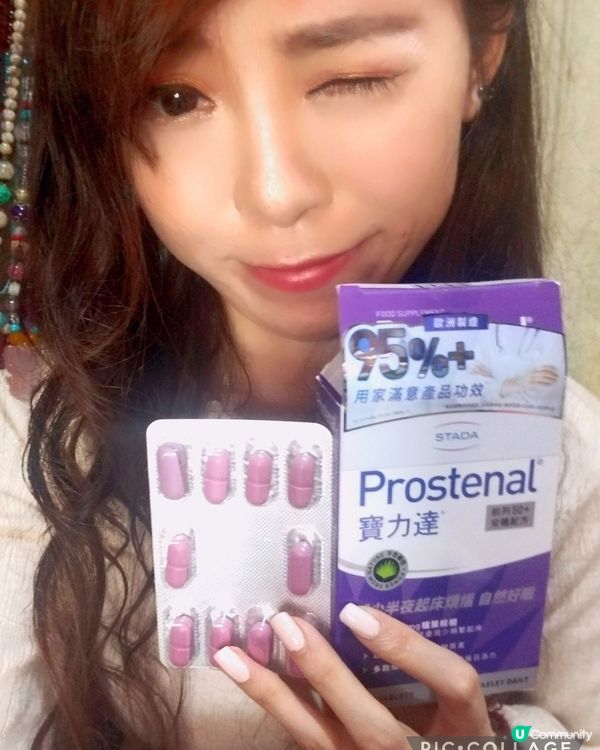 保力達  Prostenal  前列50+安睡配方