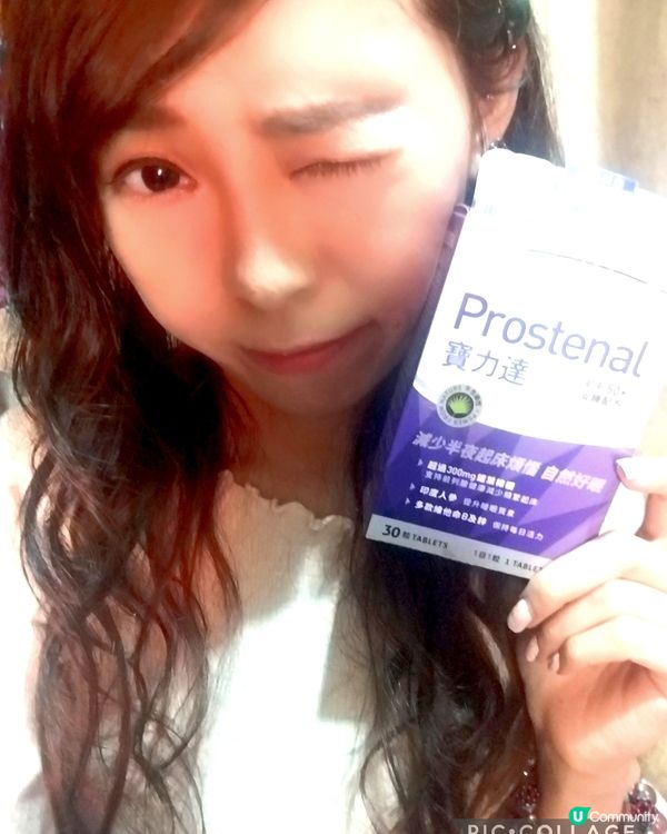 保力達  Prostenal  前列50+安睡配方