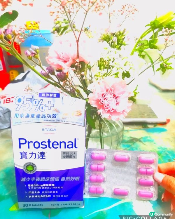 保力達  Prostenal  前列50+安睡配方